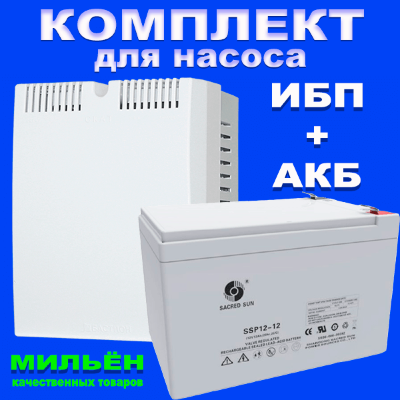 Бесперебойник для насоса отопления